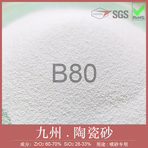 B80陶瓷砂